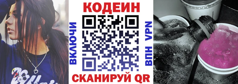 Кодеин напиток Lean (лин)  Шумиха 